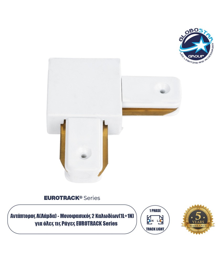 Globostar 60850 Αντάπτορας L (Ελ) - Μονοφασικός 2 Καλωδίων για όλες τις Ράγες EUROTRACK AC 220-240V IP20 Μ6.5 x Π6.5 x Υ1.7cm - EUROTRACK® System 1L+1N - Θερμοπλαστικό - Λευκό - 5 Χρόνια Εγγύηση